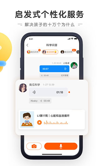 南瓜科学官方版图2