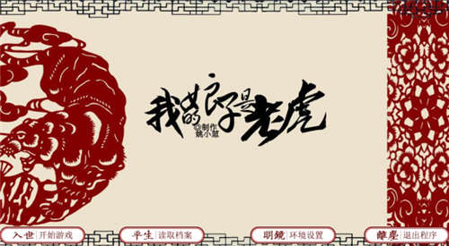 我的娘子是老虎完整版版