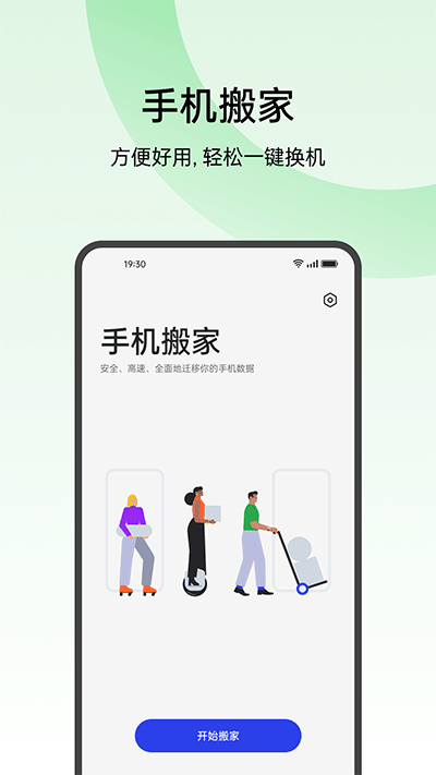 oppo手机搬家app图1