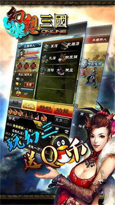 汉风幻想三国ol官方正版图1