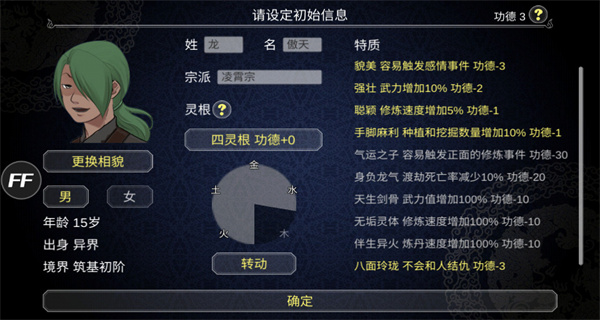 修仙家族模拟器