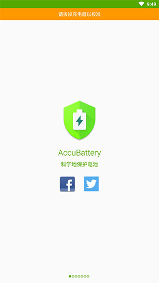accubattery pro图4