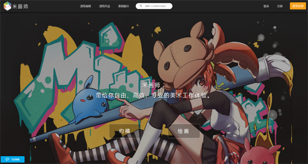 米画师APP