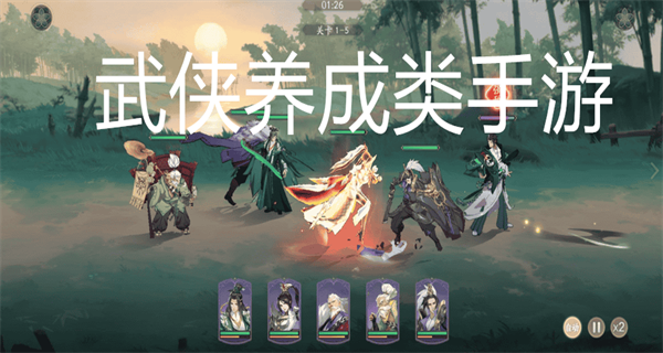 武侠养成类手游