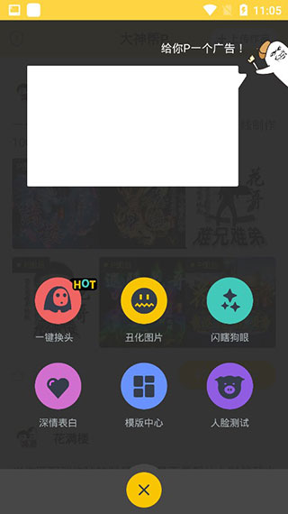 p图大神软件图2