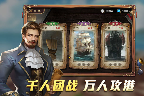航海纷争手游图1