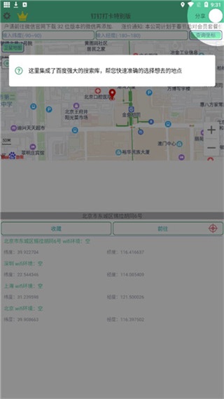 钉钉打卡特别版图1