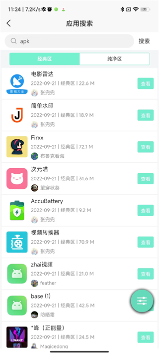 应用营地app官方版图1
