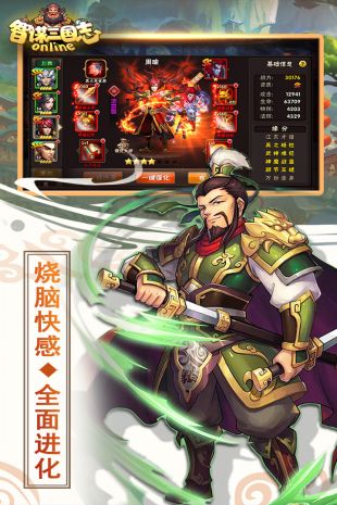 智谋三国志手游图3