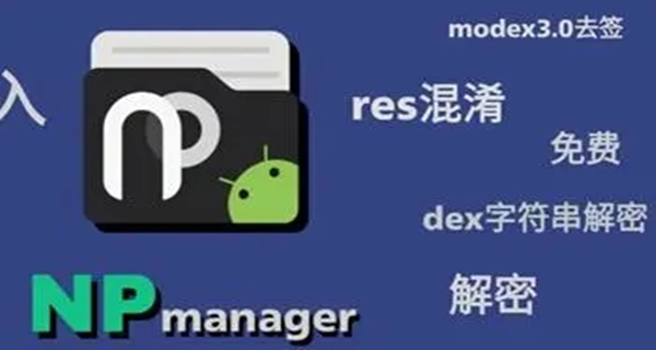 np管理器app