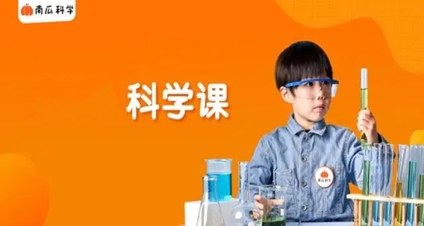 南瓜科学app