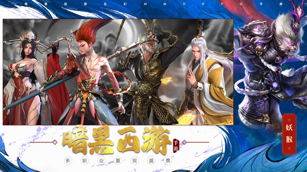 洪荒西行录手游图4