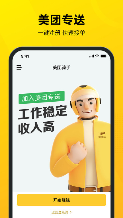 美团骑手官方版图2