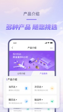 跨越速运app图2