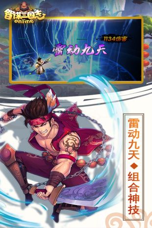 智谋三国志手游图2