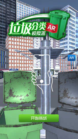 垃圾分类模拟器图7