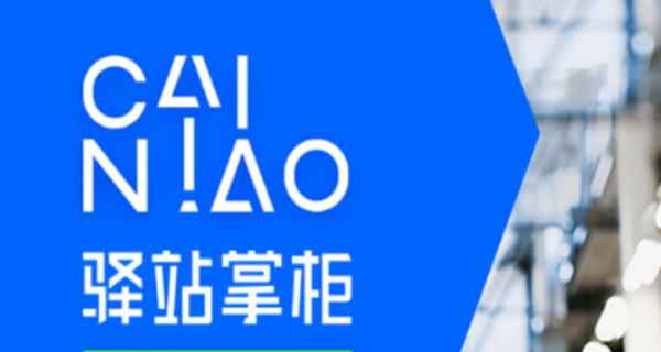 驿站掌柜app