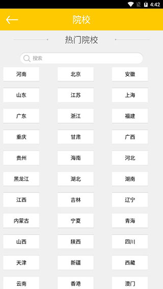 阳光高考网最新版本图5