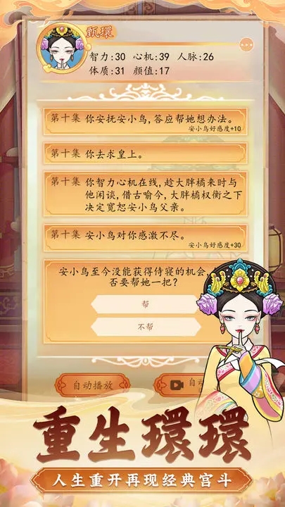 后宫人生模拟器图5