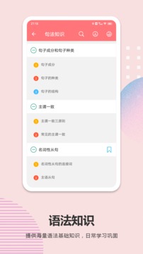 高考英语通app图1