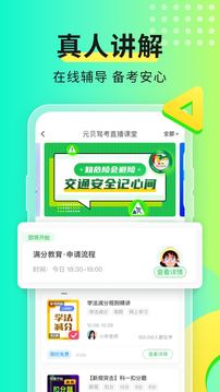 元贝驾考官网版图1