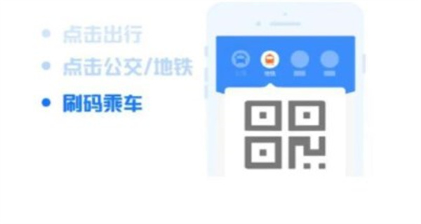 公交二维码扫码乘车软件下载