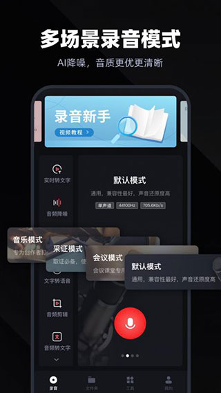 录音专家免费版图3
