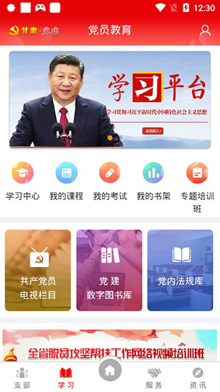 甘肃党建app安卓版图1