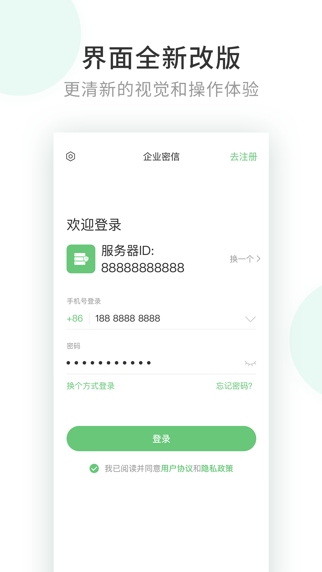 企业密信app图4