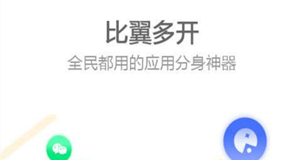 比翼多开app