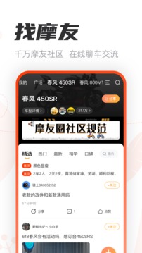 摩托范官网版图4