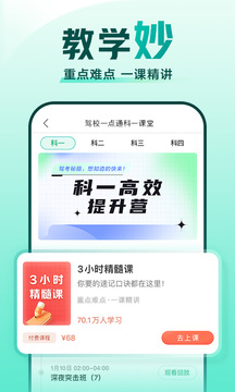 驾校一点通破解图4