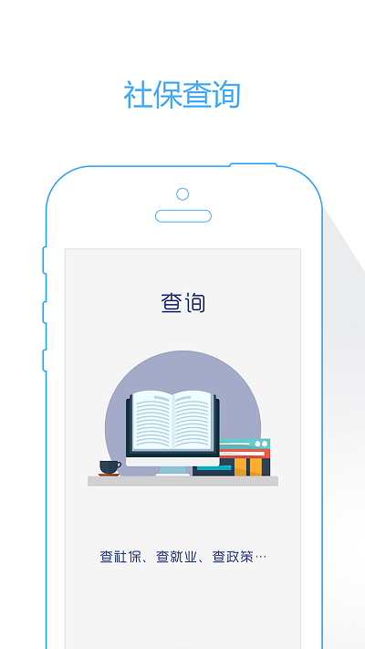威海人社最新版本图1