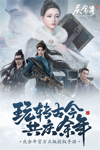 庆余年手游官网版图3