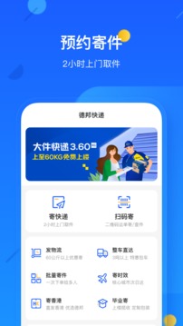 德邦快递app图3