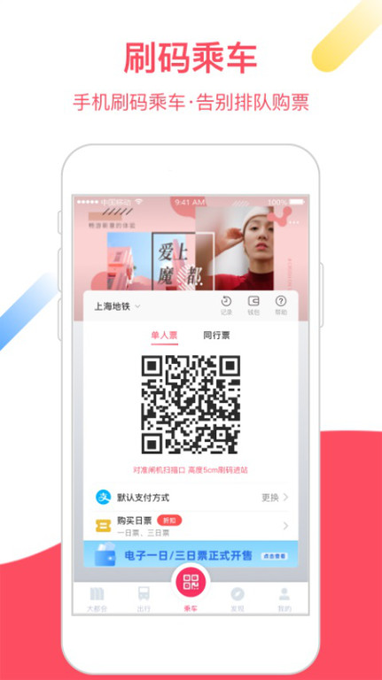 大都会上海地铁app图2