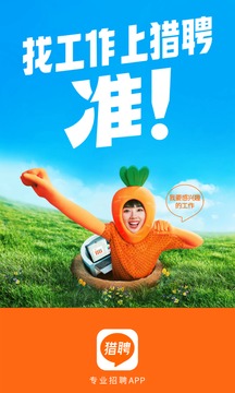 猎聘网安卓版图5