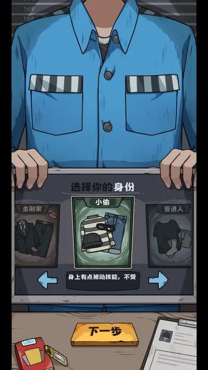 抽卡监狱体验服截图4