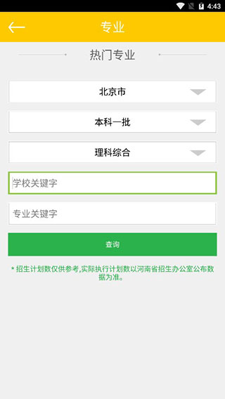 阳光高考网最新版本图3