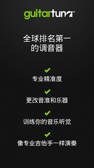 guitartuna官方版图3