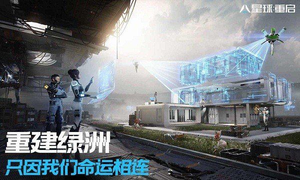 星球重启台服手游图2