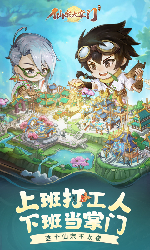 仙宗大掌门官网版图1