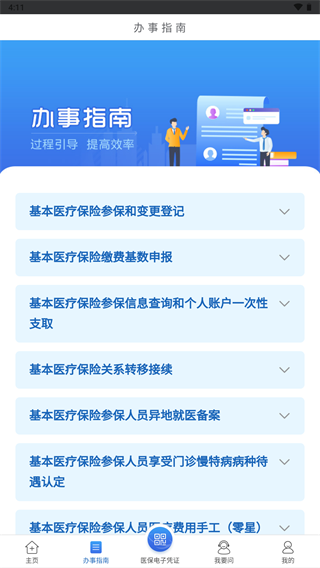 江苏医保云手机app图2