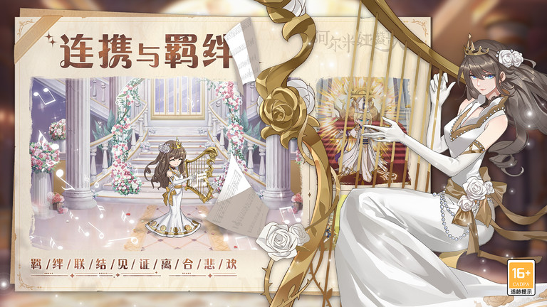 阿尔米娅赞歌手游图4