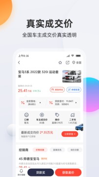 买车宝典app图1