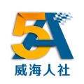 威海人社官方版