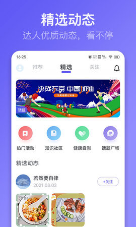 享睿智能体重秤app图3