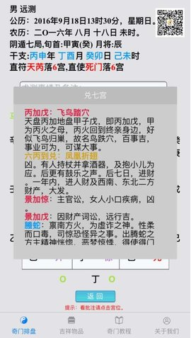 奇门遁甲排盘图1