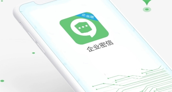 企业密信