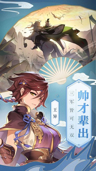 三国志幻想大陆灵犀官网版